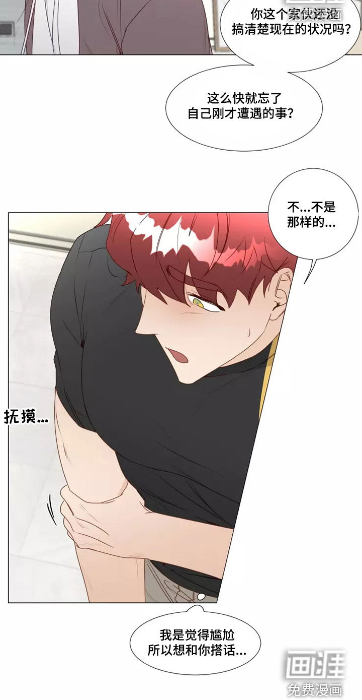 神的祭品先生 第31话 第6页