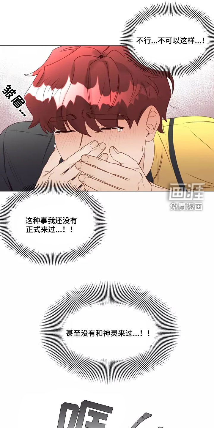 神的祭品先生 第30话 第12页