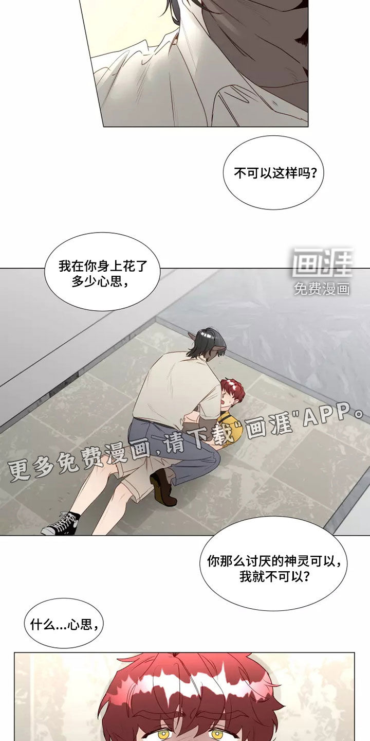 神的祭品先生 第30话 第3页