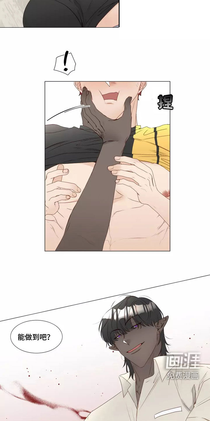 神的祭品先生 第30话 第7页