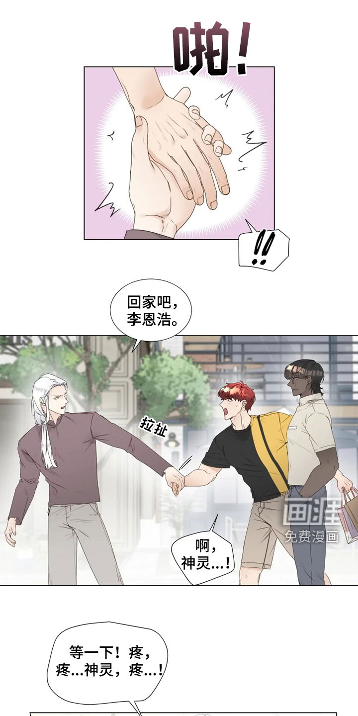 神的祭品先生 第29话 第5页
