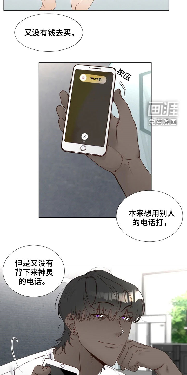 神的祭品先生 第26话 第11页