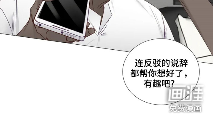 神的祭品先生 第26话 第12页