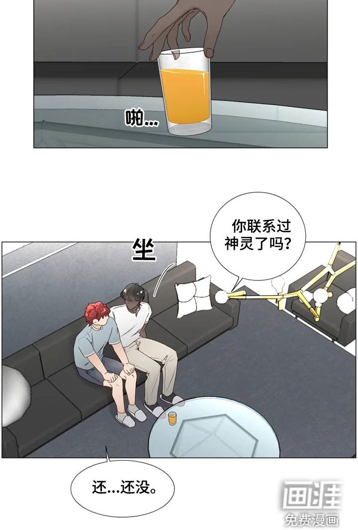 神的祭品先生 第26话 第4页
