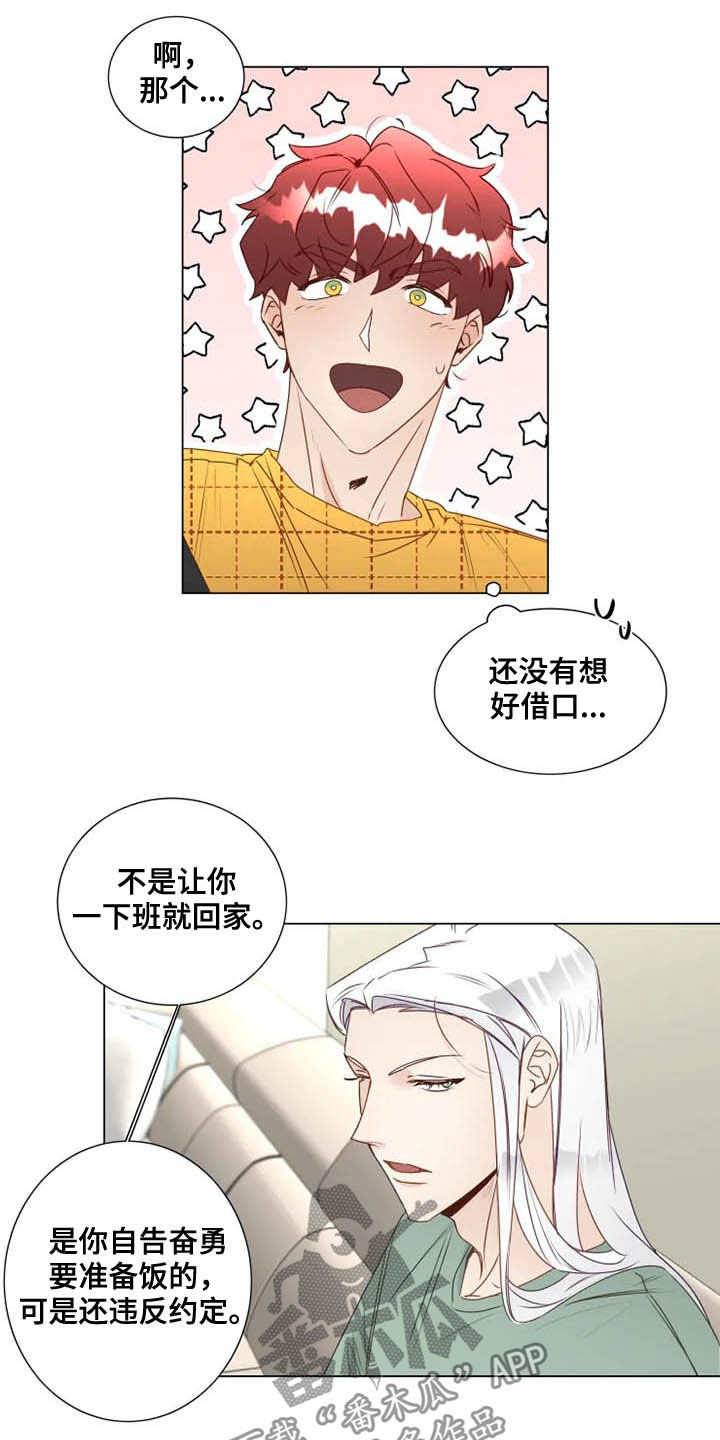 神的祭品先生 第22话 第9页