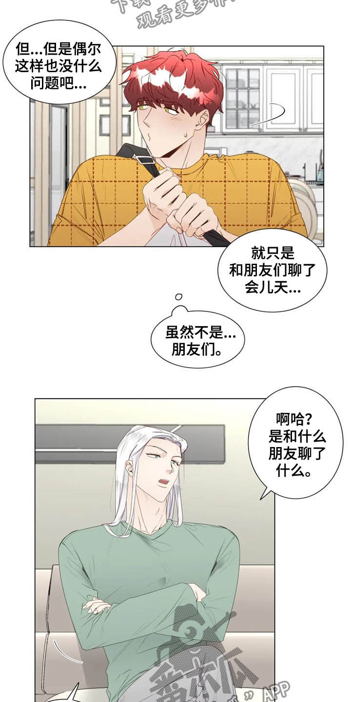 神的祭品先生 第22话 第10页
