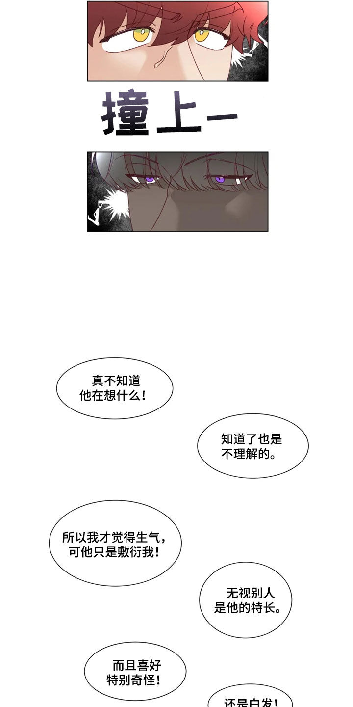 神的祭品先生 第21话 第6页