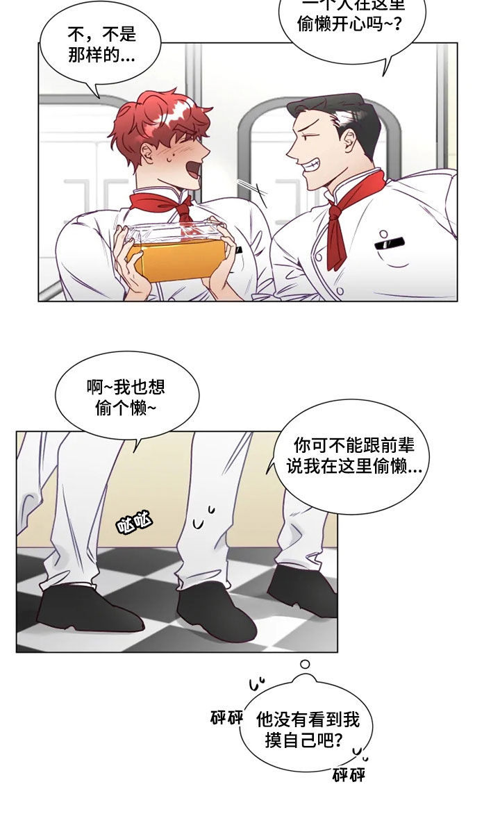 神的祭品先生 第19话 第7页