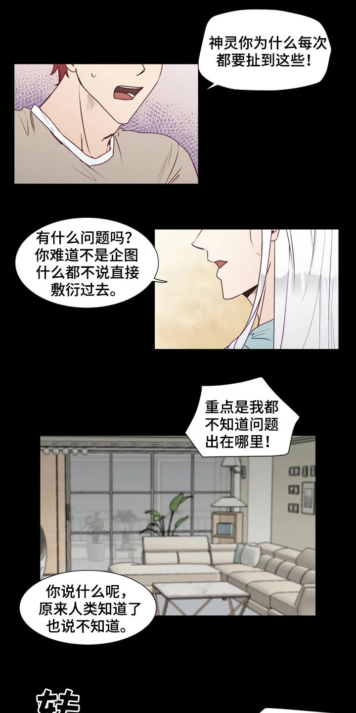 神的祭品先生 第17话 第1页