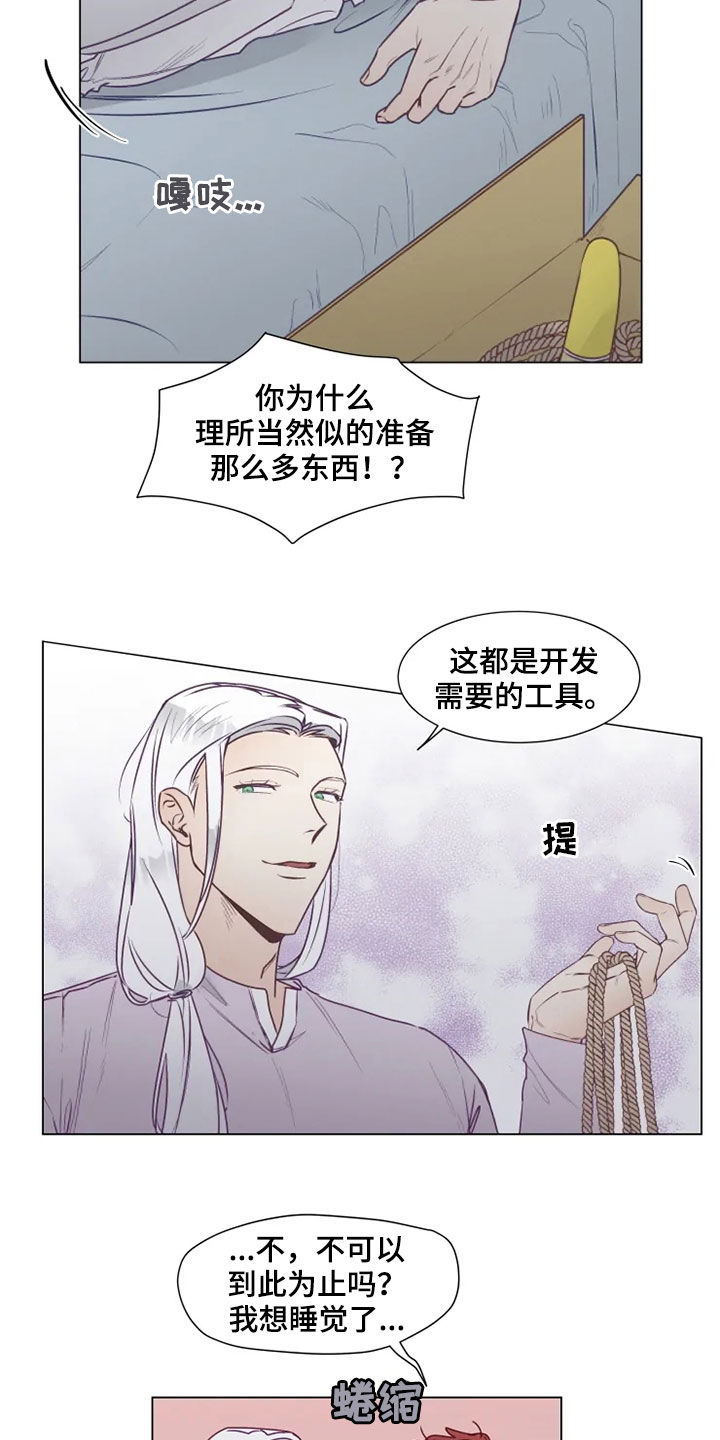 神的祭品先生 第17话 第15页