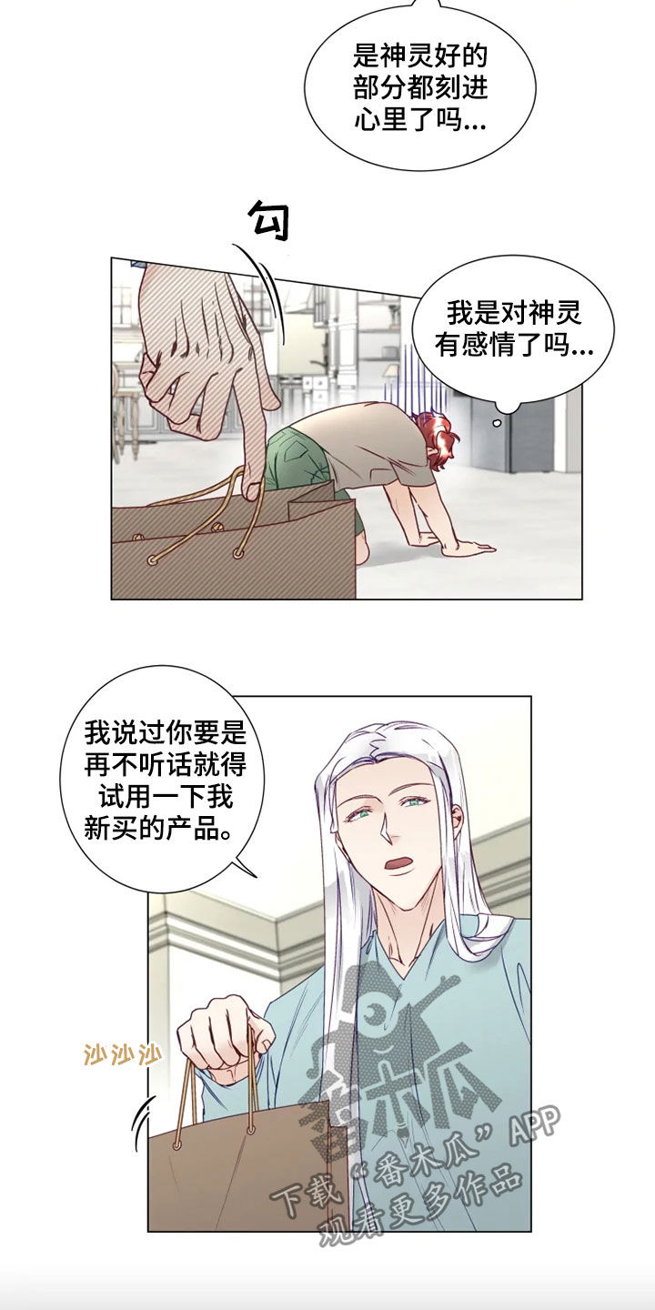 神的祭品先生 第16话 第15页