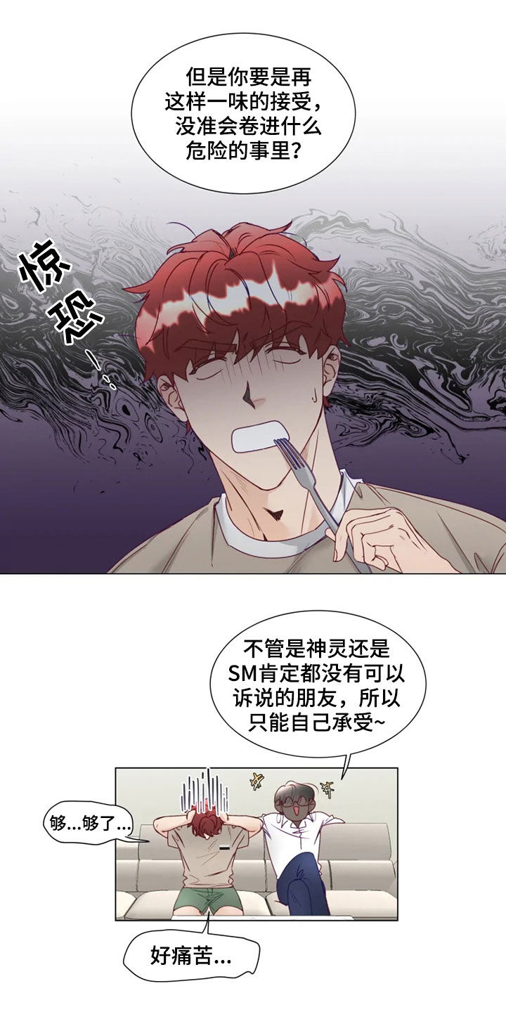 神的祭品先生 第15话 第14页