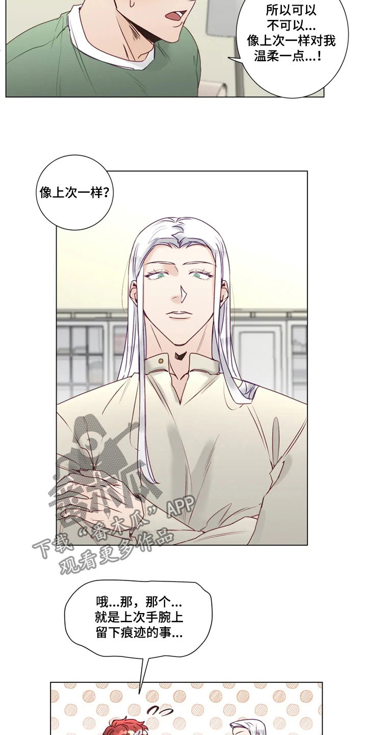 神的祭品先生 第14话 第2页
