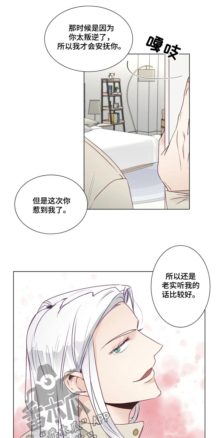神的祭品先生 第14话 第5页