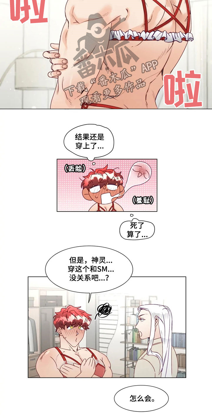 神的祭品先生 第14话 第7页