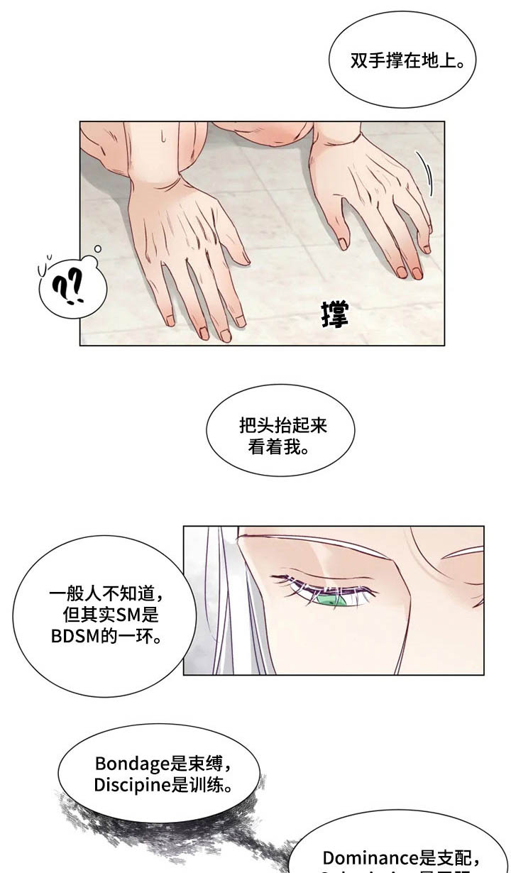 神的祭品先生 第14话 第9页