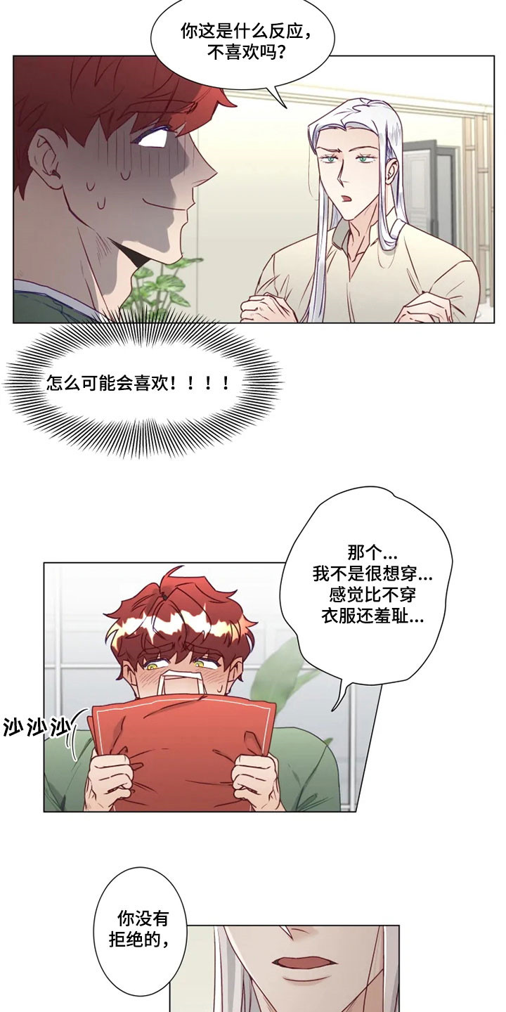神的祭品先生 第13话 第17页