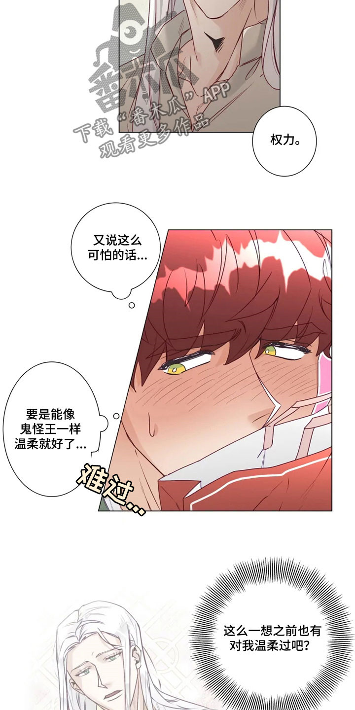 神的祭品先生 第13话 第18页