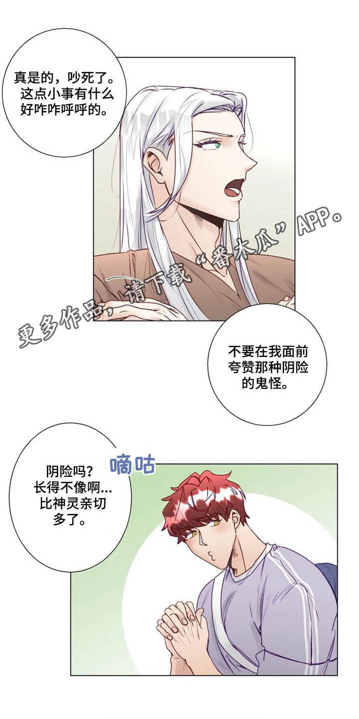神的祭品先生 第12话 第1页