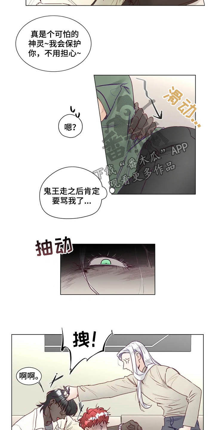 神的祭品先生 第12话 第11页