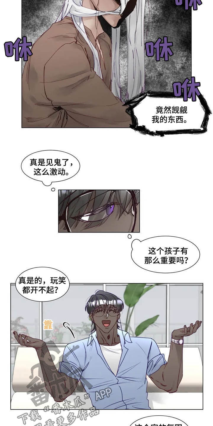 神的祭品先生 第11话 第12页