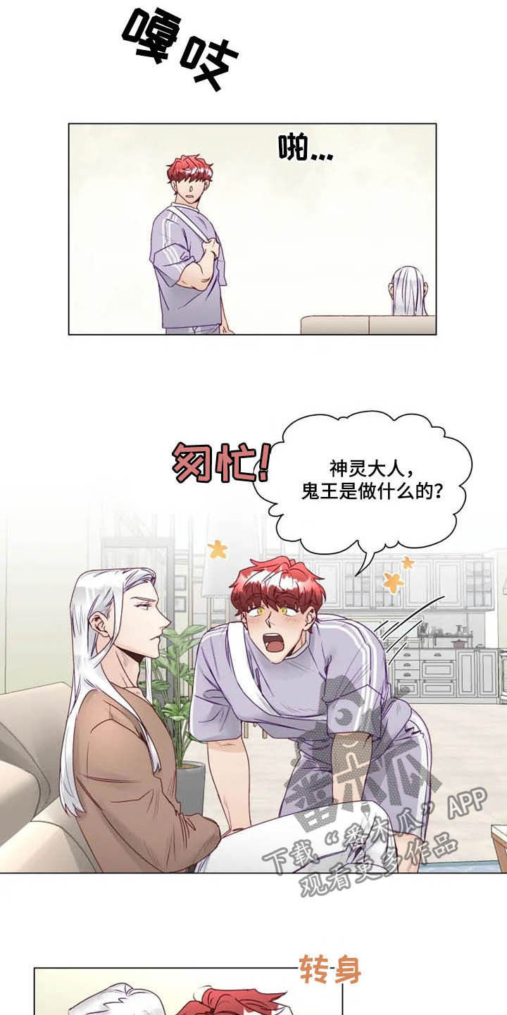 神的祭品先生 第11话 第14页