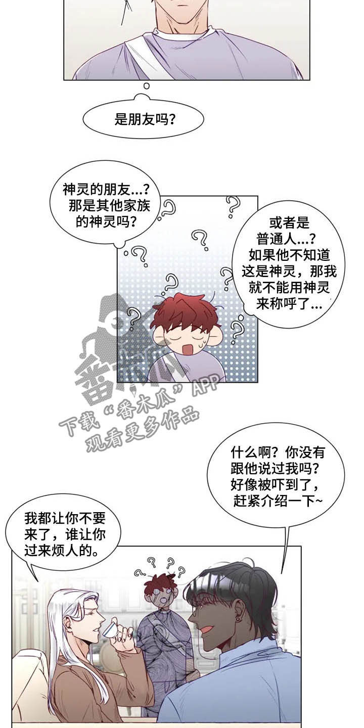 神的祭品先生 第11话 第3页