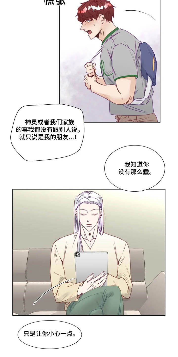 神的祭品先生 第10话 第6页