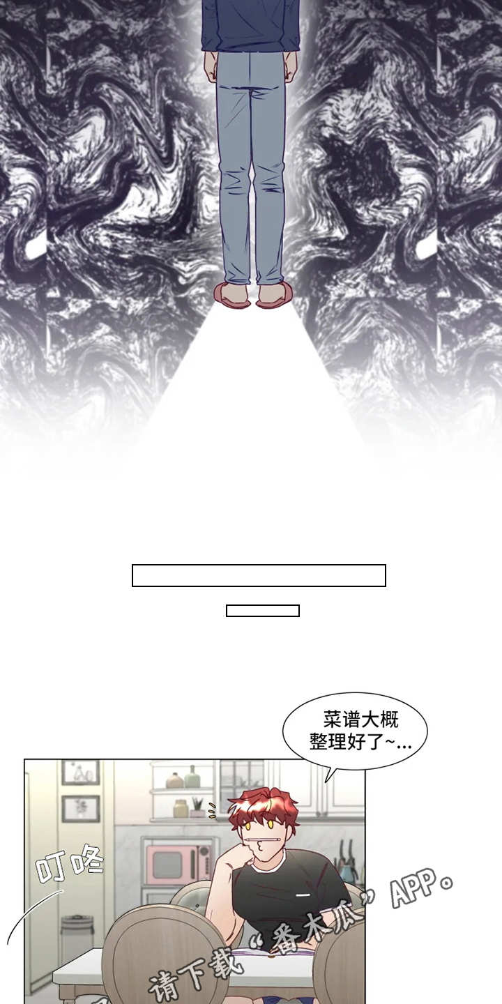 神的祭品先生 第8话 第3页