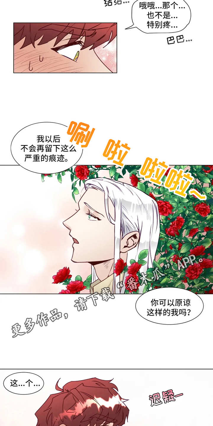 神的祭品先生 第7话 第6页