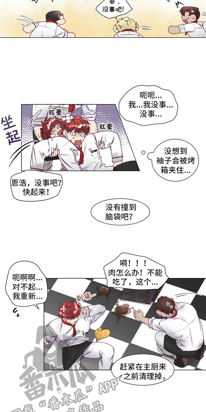 神的祭品先生 第6话 第7页