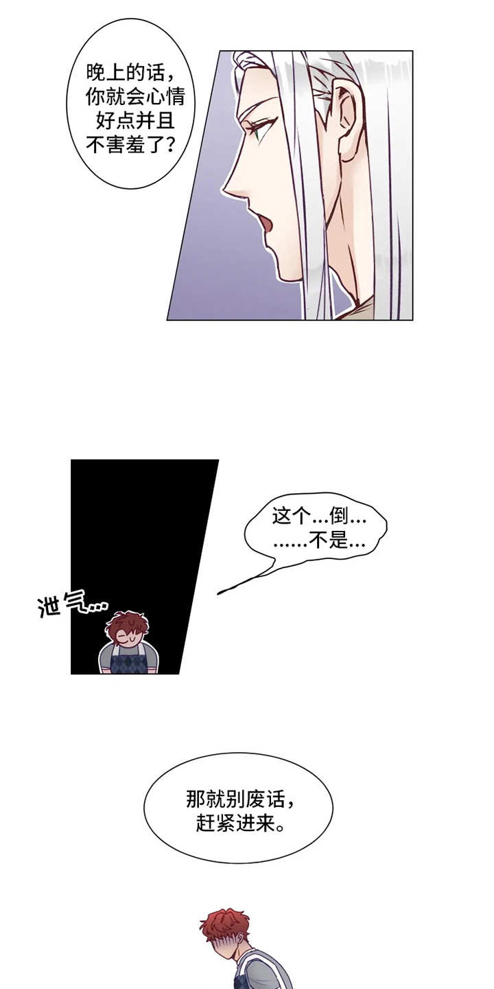 神的祭品先生 第5话 第11页