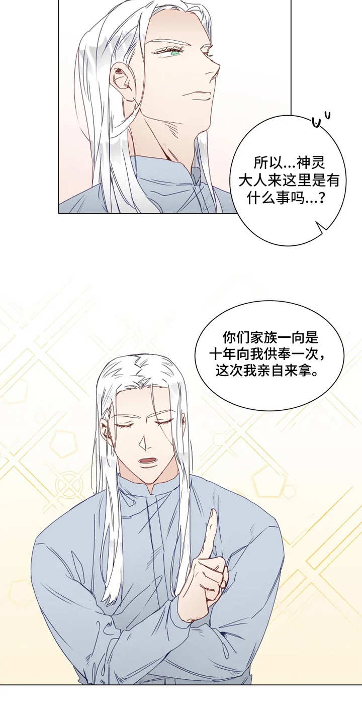 神的祭品先生 第1话 第12页