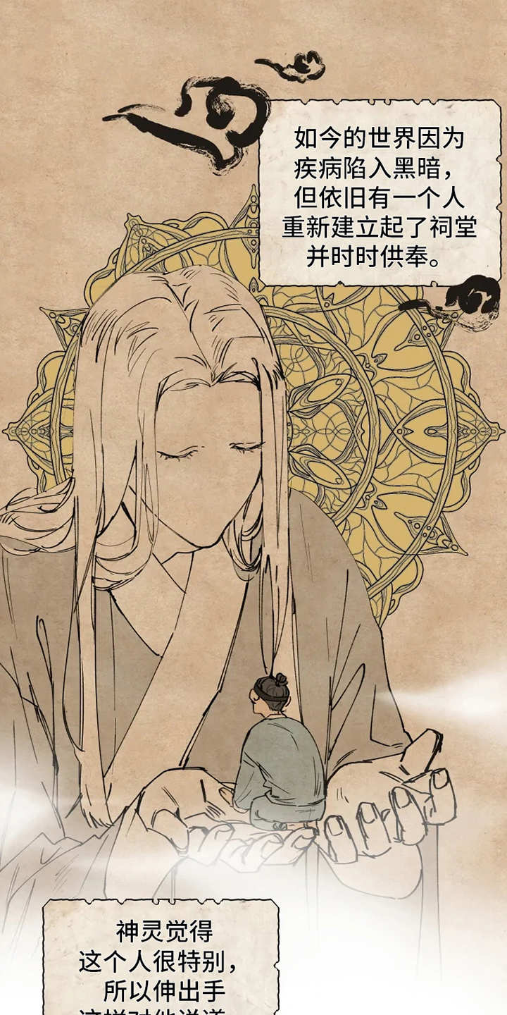 神的祭品先生 第1话 第7页