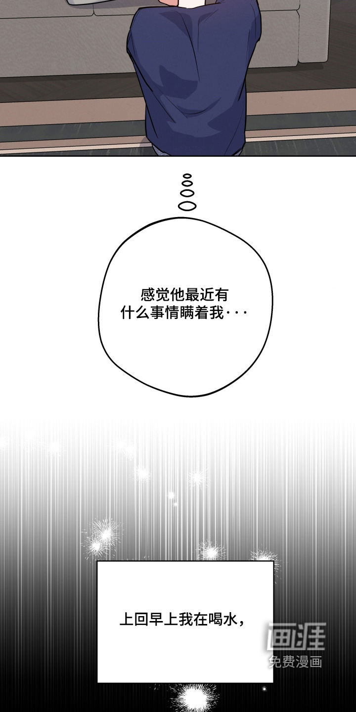 杀青心跳 第63话 第20页