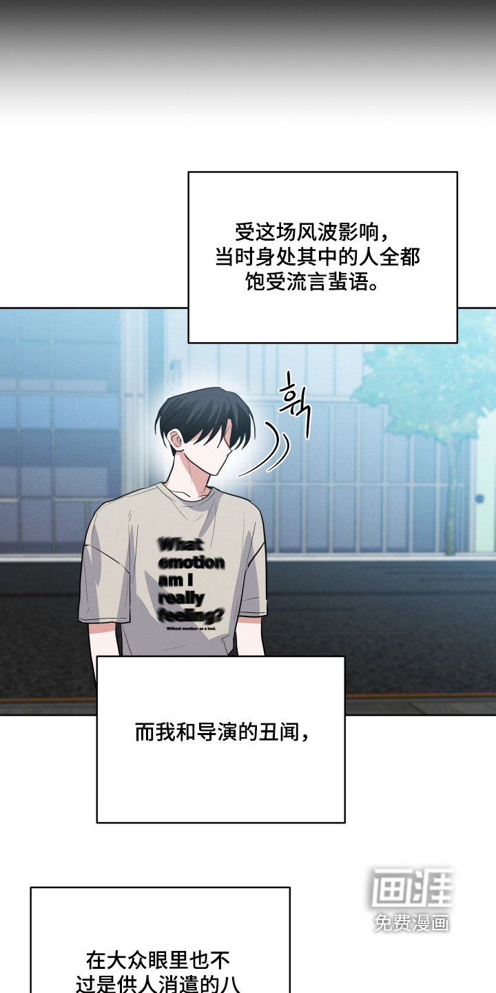 杀青心跳 第67话 第13页