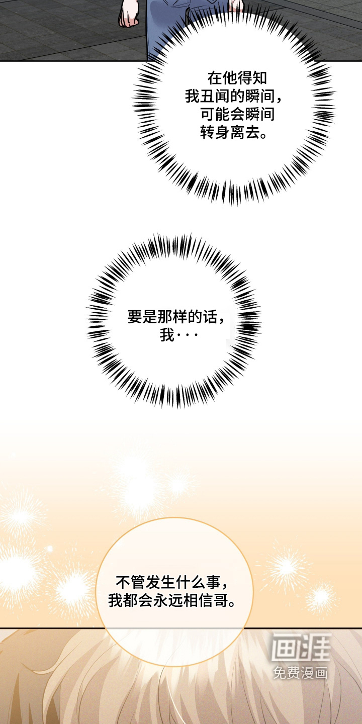 杀青心跳 第67话 第22页