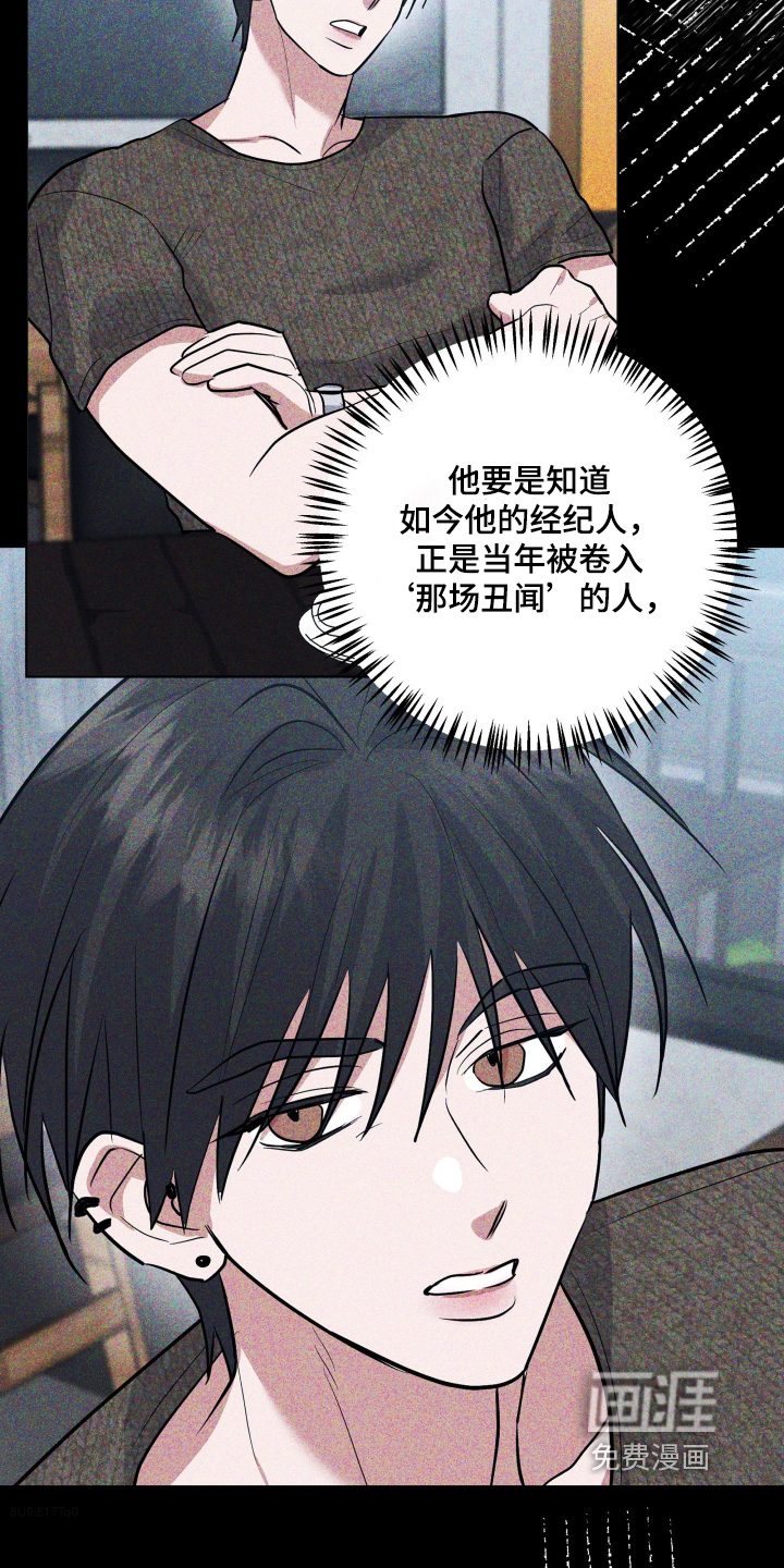 杀青心跳 第67话 第7页