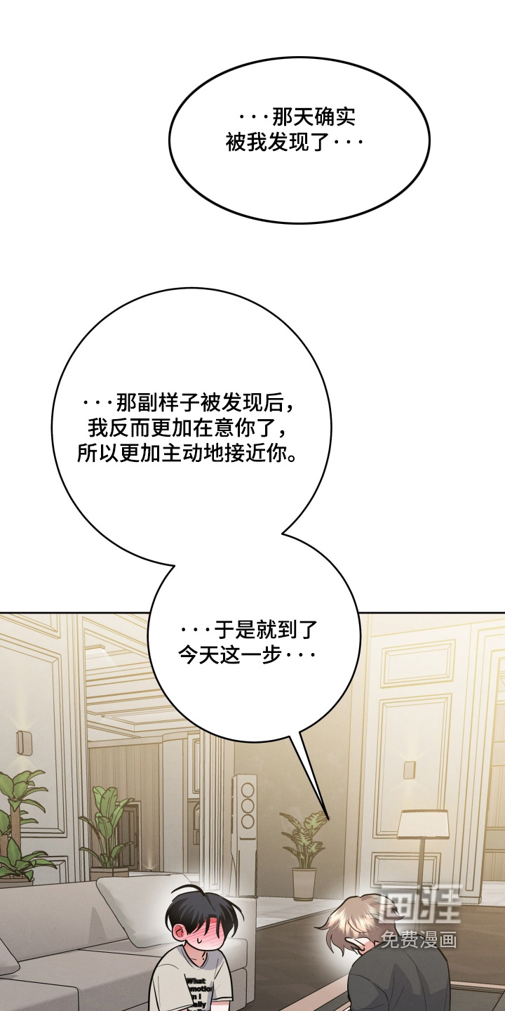 杀青心跳 第69话 第17页