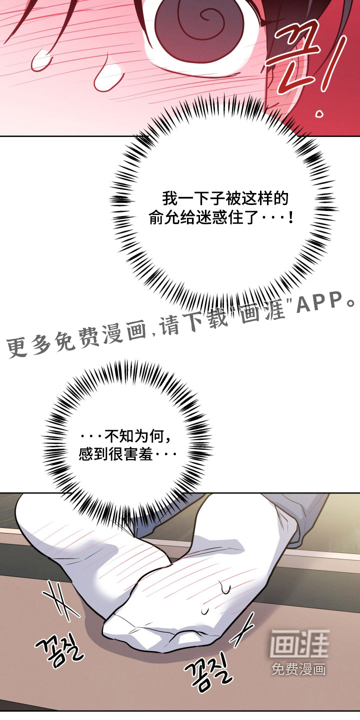 杀青心跳 第69话 第20页