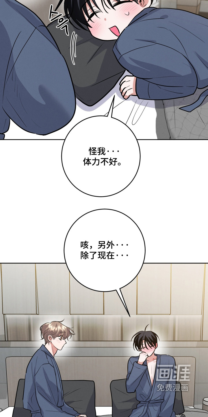 杀青心跳 第71话 第3页