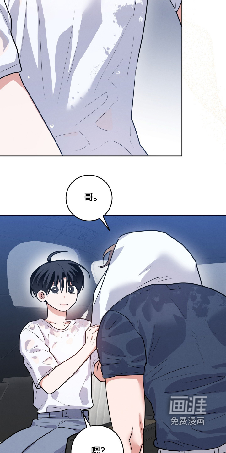 杀青心跳 第76话 第3页