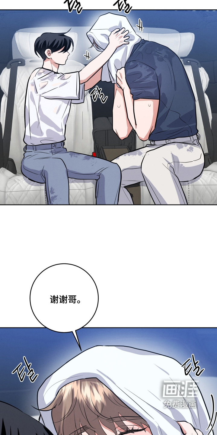 杀青心跳 第75话 第15页