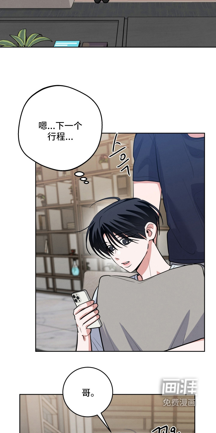 杀青心跳 第79话 第13页