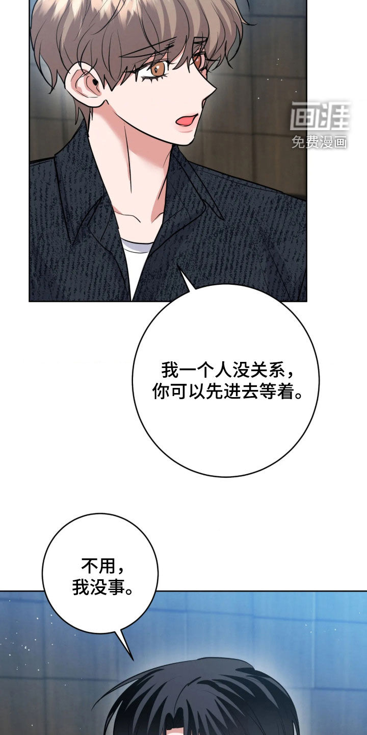 杀青心跳 第90话 第24页