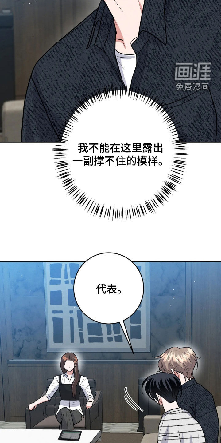 杀青心跳 第90话 第26页