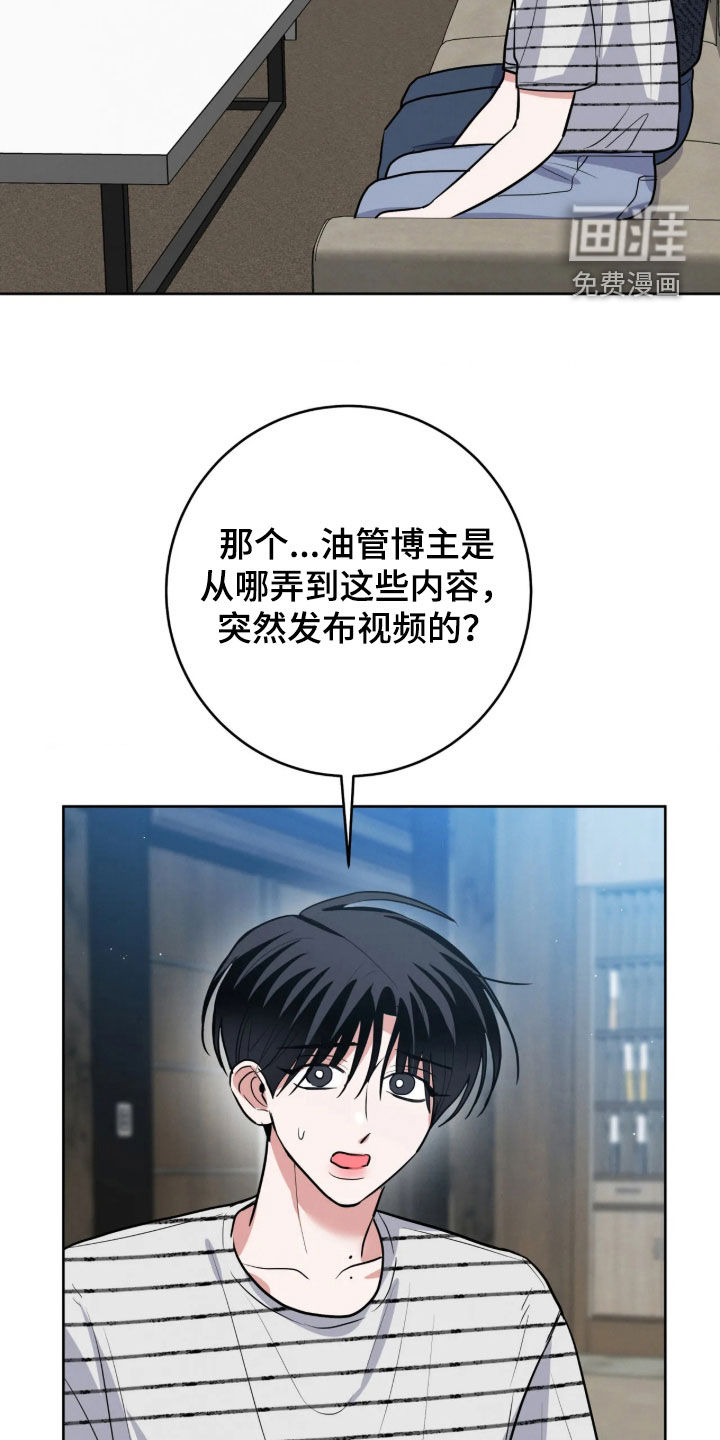杀青心跳 第90话 第27页