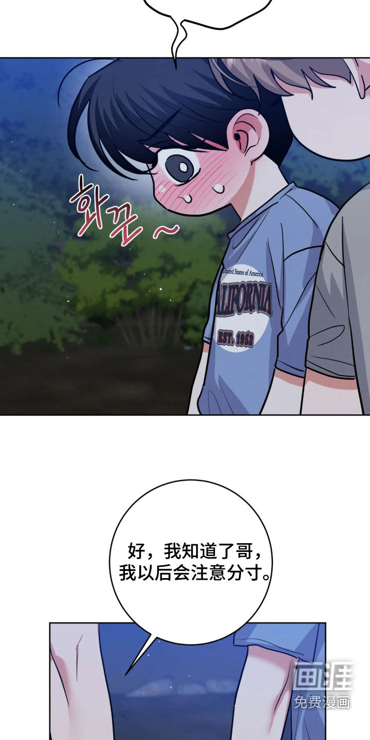 杀青心跳 第88话 第16页