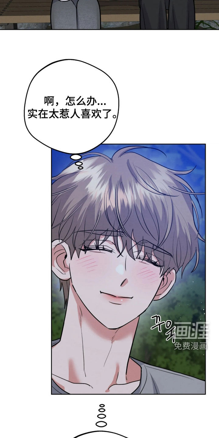 杀青心跳 第88话 第18页