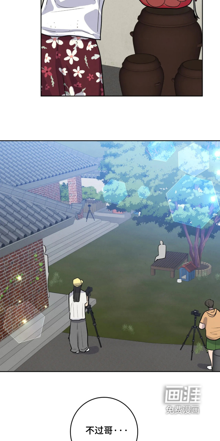 杀青心跳 第87话 第3页